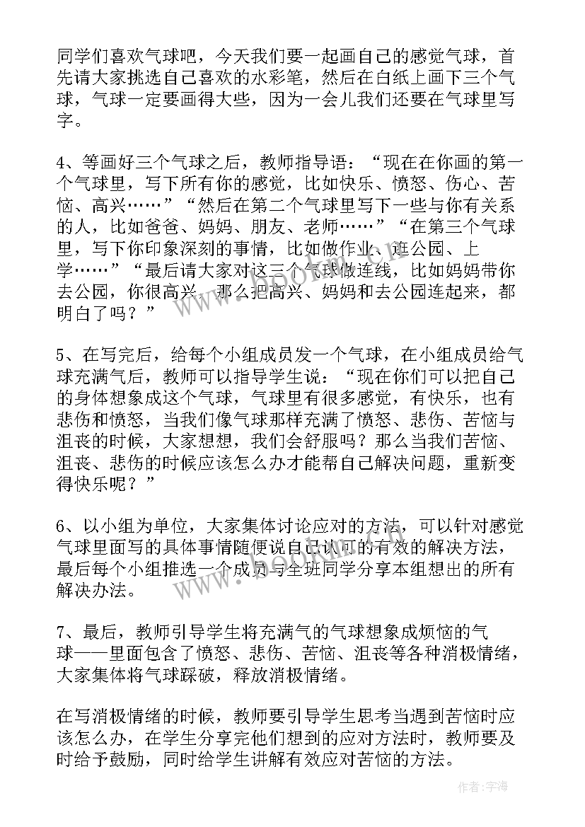 学校心理健康咨询活动记录 开展学校心理健康活动方案(实用5篇)