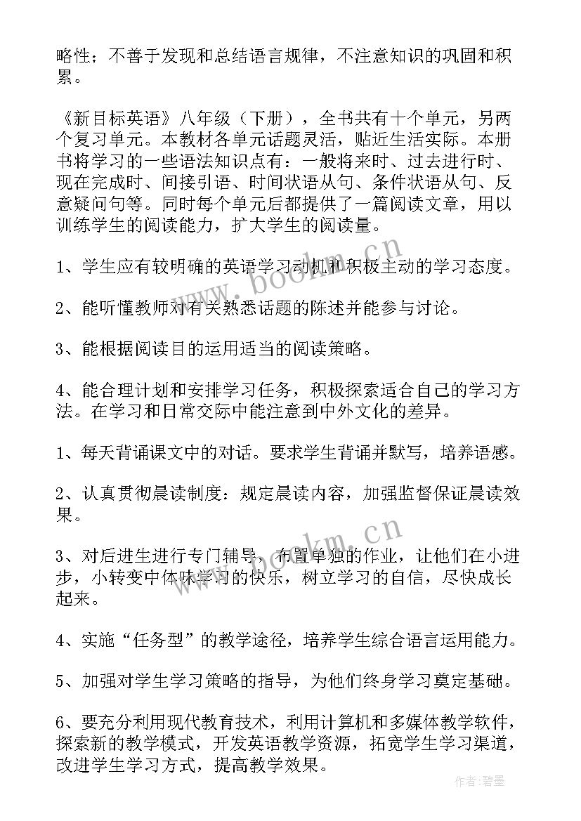 八年级英语教学计划表(大全9篇)