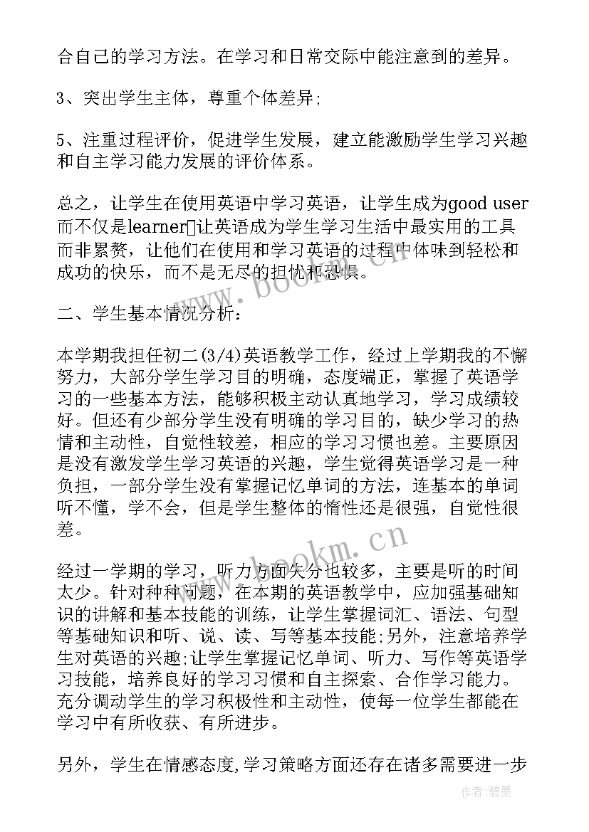 八年级英语教学计划表(大全9篇)