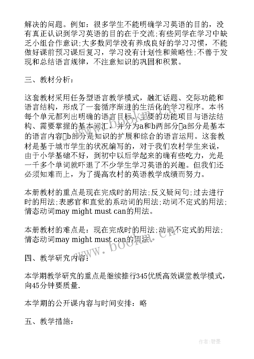 八年级英语教学计划表(大全9篇)