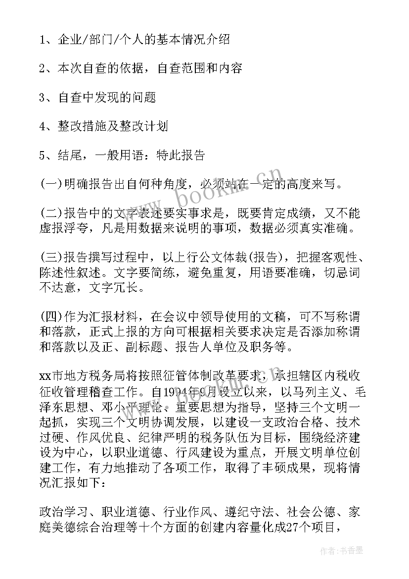 最新自查报告格式以及警察 党员自查报告格式以及(精选5篇)