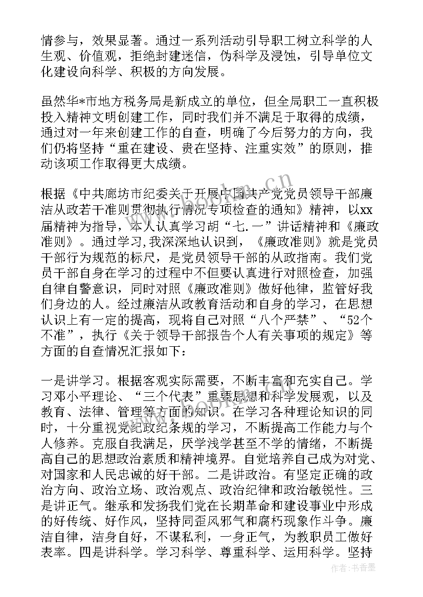 最新自查报告格式以及警察 党员自查报告格式以及(精选5篇)