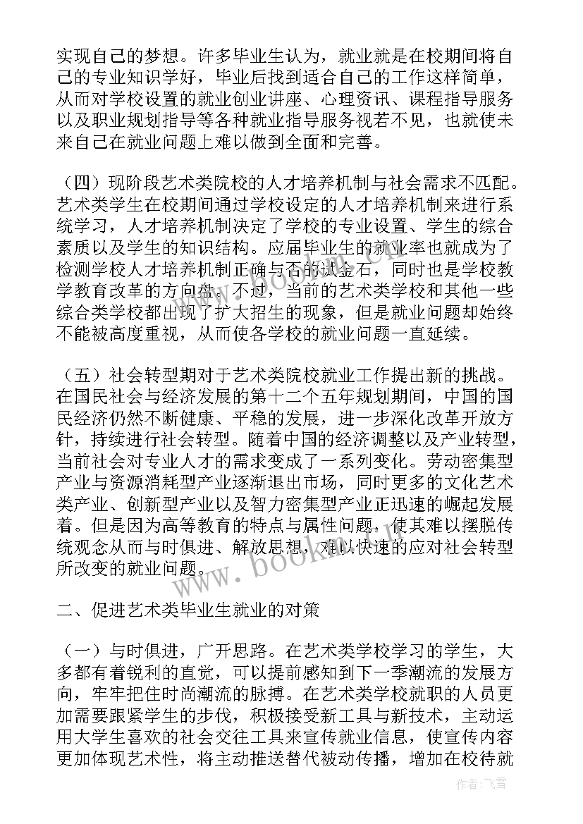 2023年论文调研目的 调查类论文十(实用5篇)