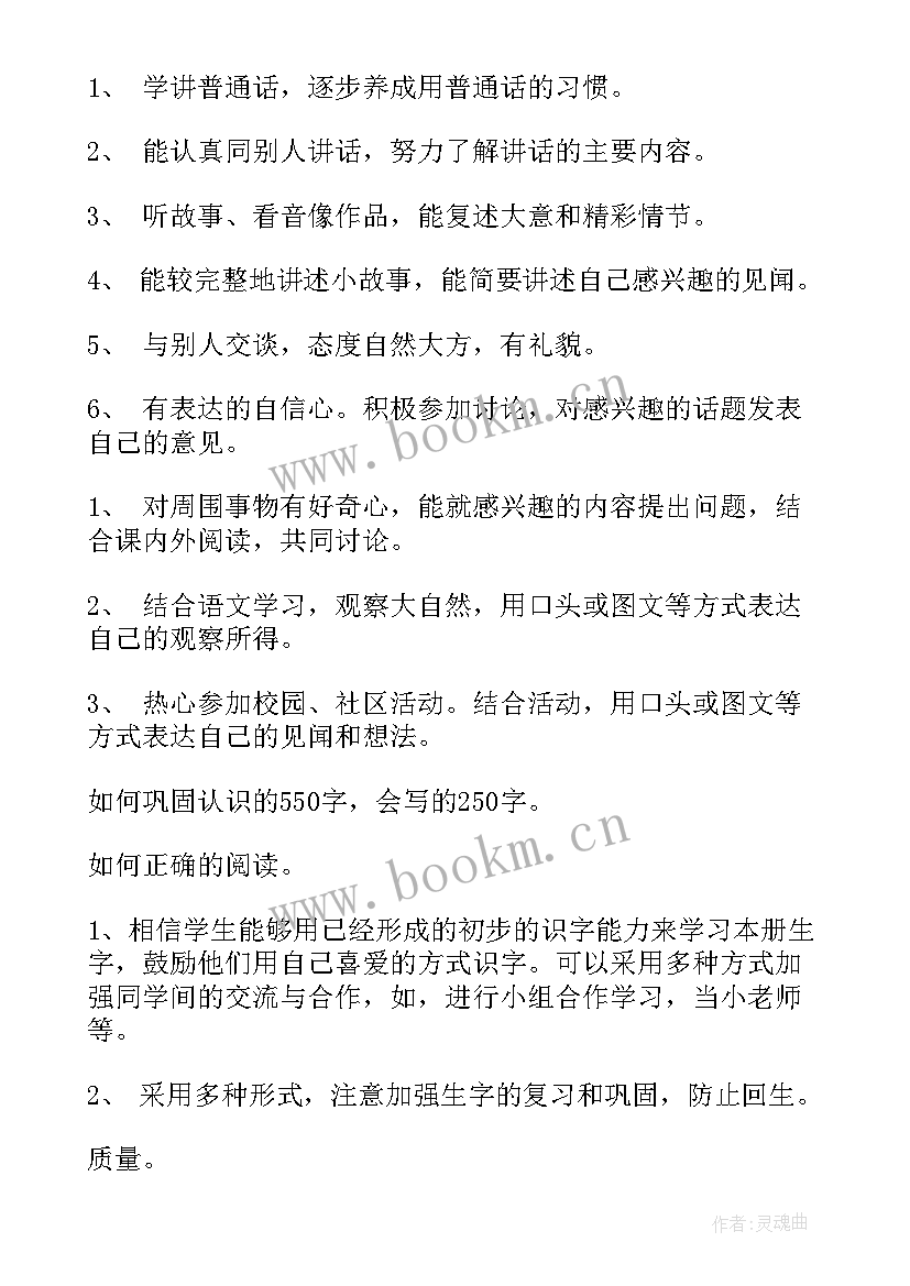 2023年人教版小学一年级语文教学计划第一学期(实用8篇)