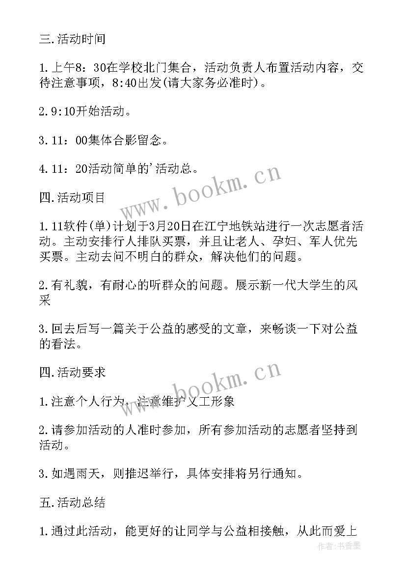 最新大学团委活动策划书(优质5篇)