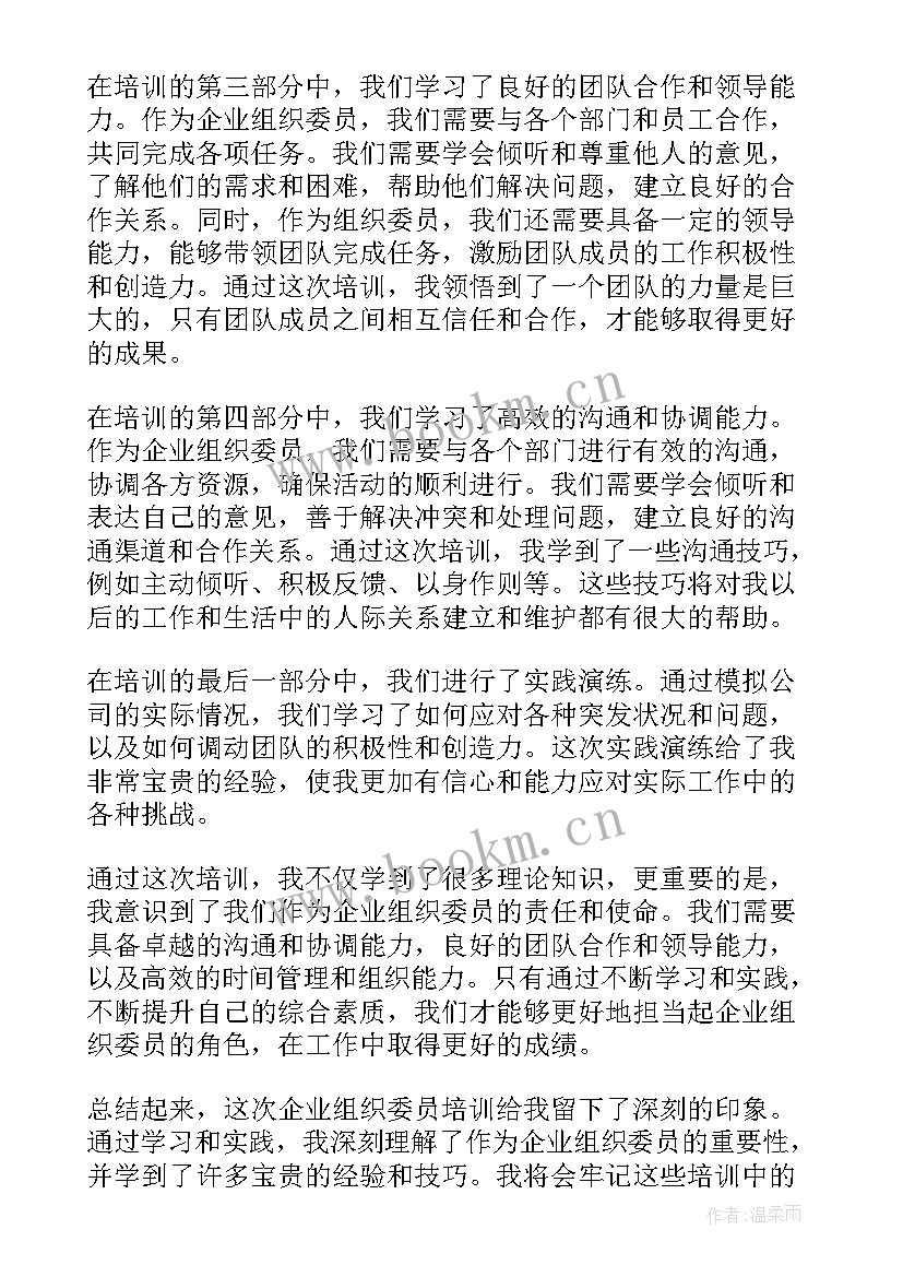 最新支部会议组织委员例会发言内容(通用6篇)