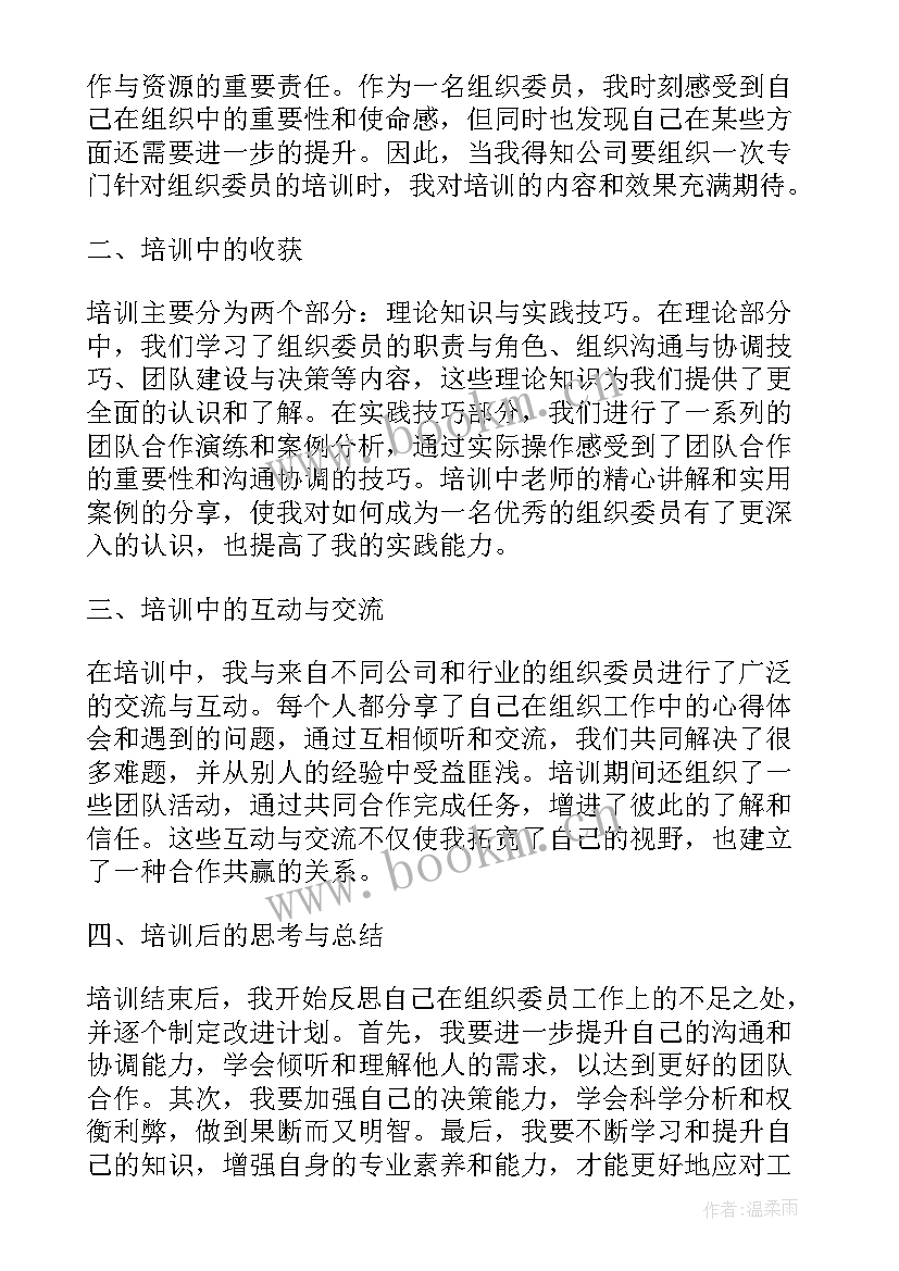 最新支部会议组织委员例会发言内容(通用6篇)