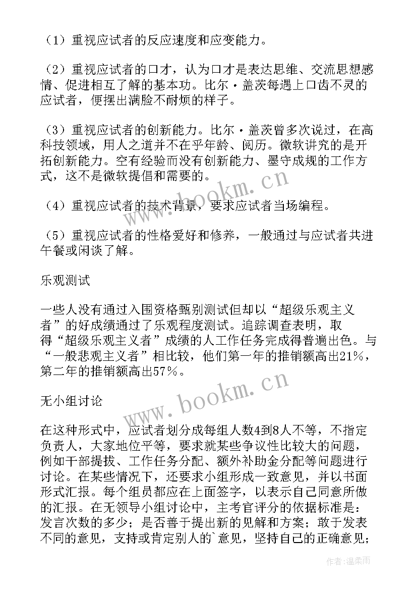 面试方案的格式及(汇总5篇)