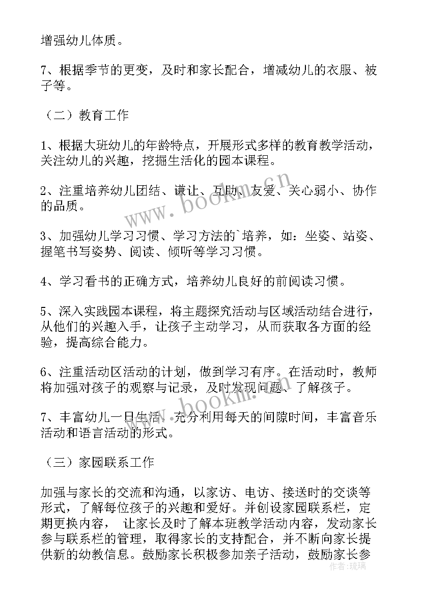 最新幼儿大班第二学期保教工作计划 幼儿园第二学期保教工作计划(优质7篇)