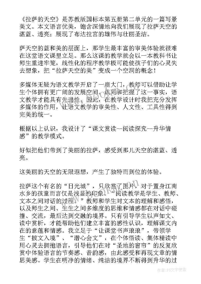 最新天空教学反思大班 拉萨的天空教学反思(实用5篇)