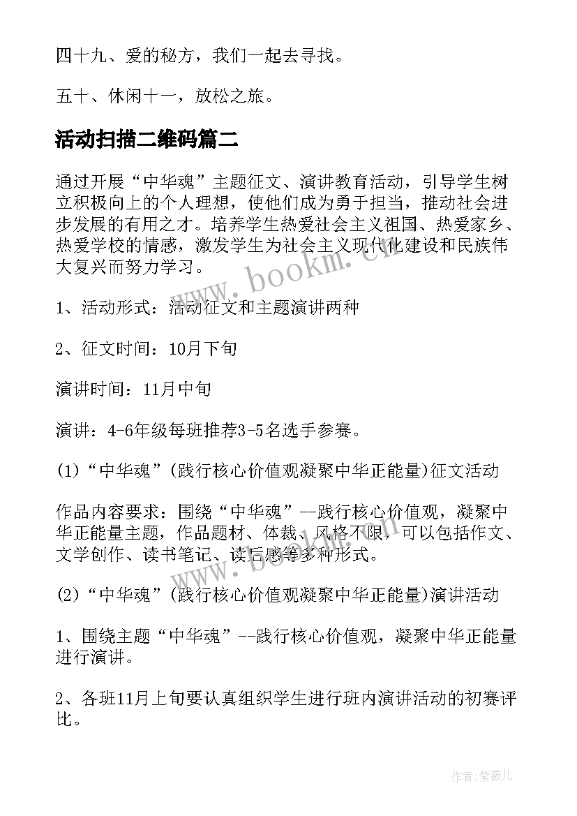 2023年活动扫描二维码 线下双十一活动标语(汇总5篇)