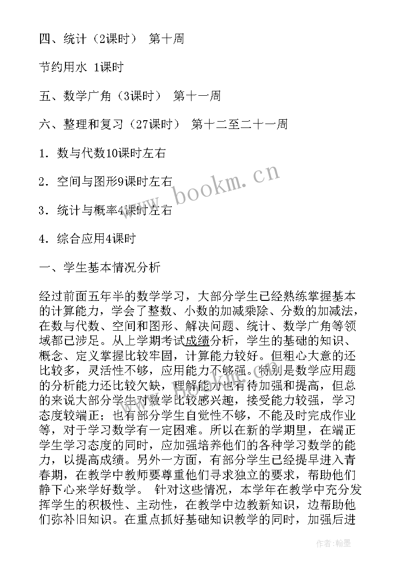 六年级数学第二期教学计划 六年级第二学期数学教学计划(汇总5篇)