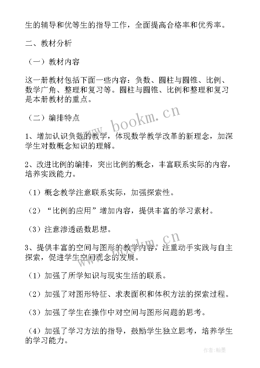 六年级数学第二期教学计划 六年级第二学期数学教学计划(汇总5篇)