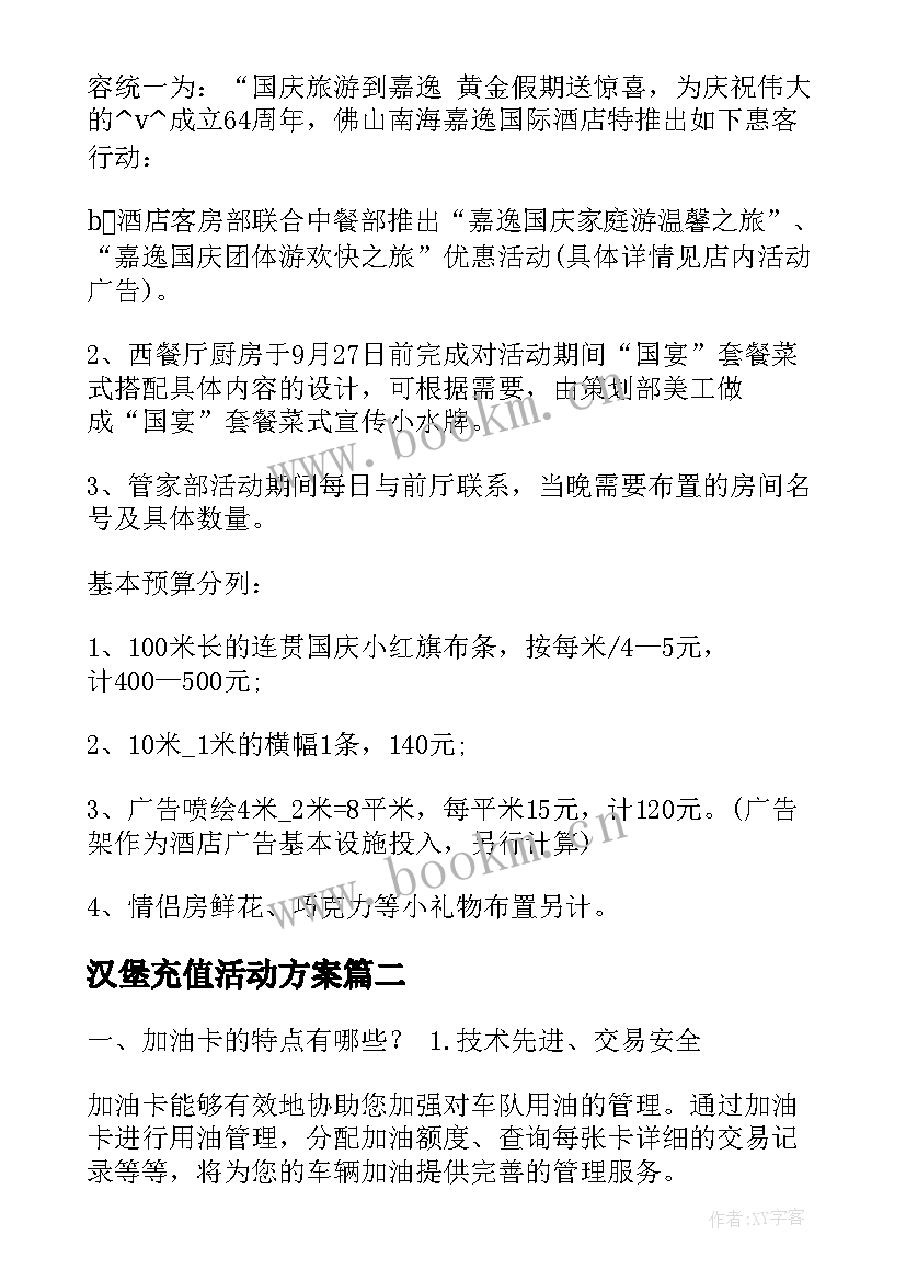 2023年汉堡充值活动方案 店铺搞充值活动方案(通用5篇)