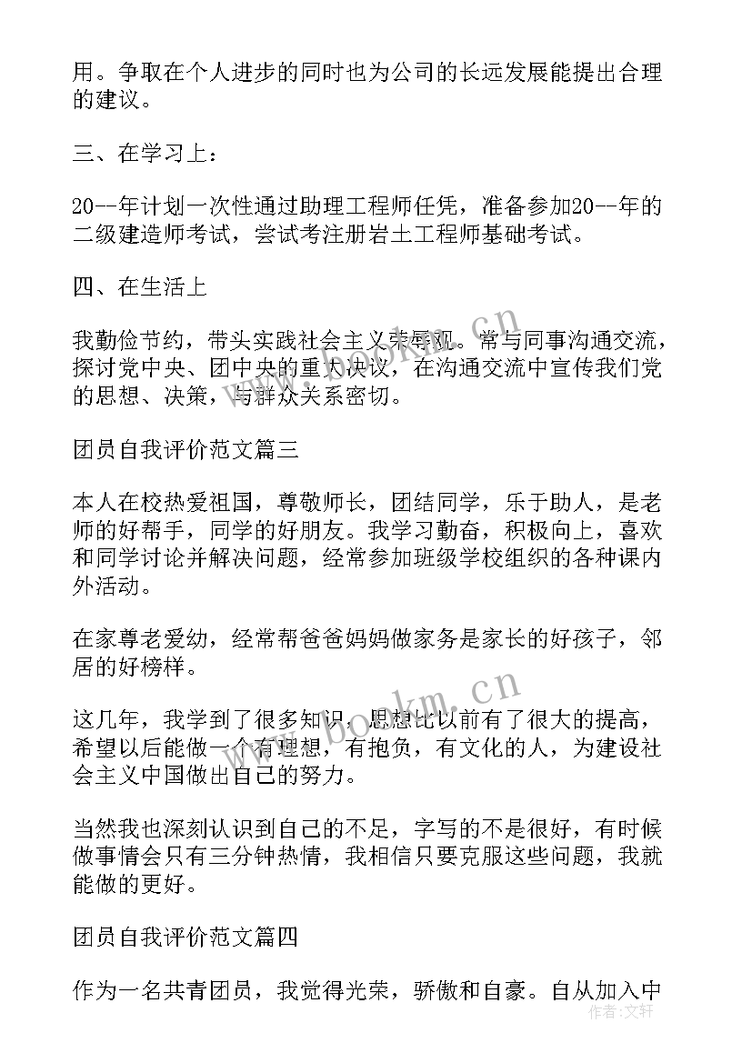 2023年自我评价团员 团员自我评价(优质7篇)