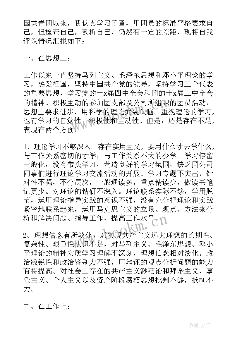 2023年自我评价团员 团员自我评价(优质7篇)