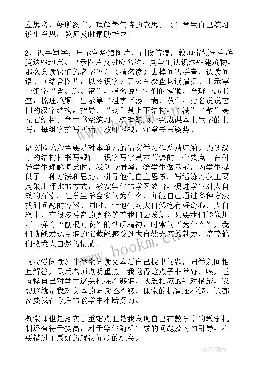 最新四年级语文园地二的教学反思(模板10篇)