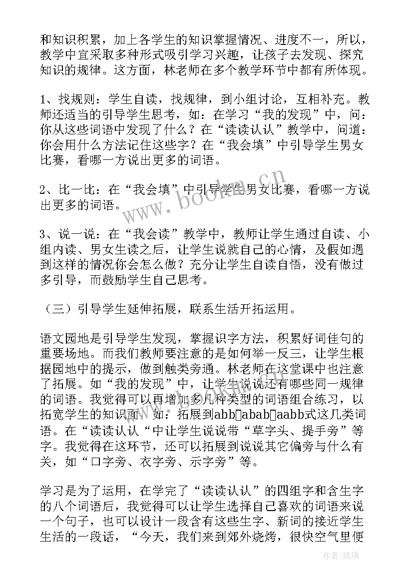 最新四年级语文园地二的教学反思(模板10篇)