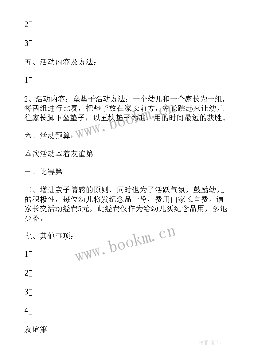 最新亲子运动会活动设计方案 亲子运动会活动方案(优质10篇)