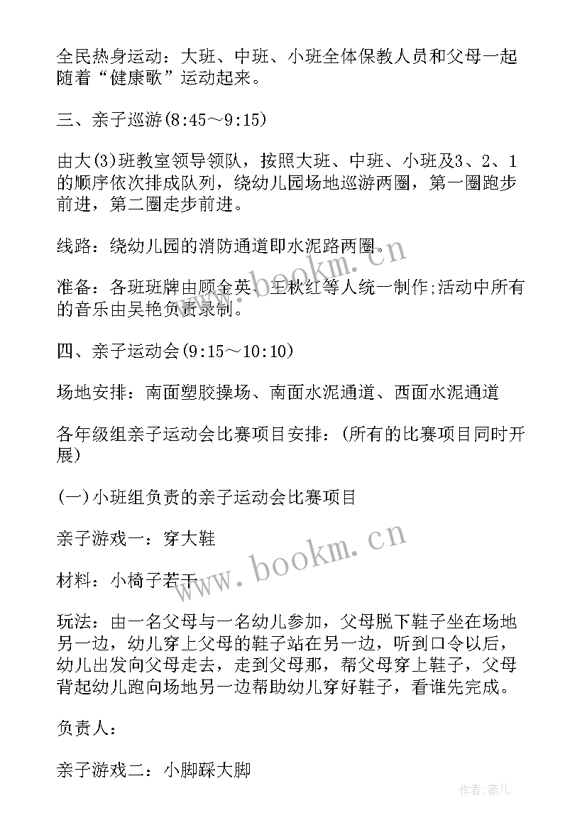 最新亲子运动会活动设计方案 亲子运动会活动方案(优质10篇)