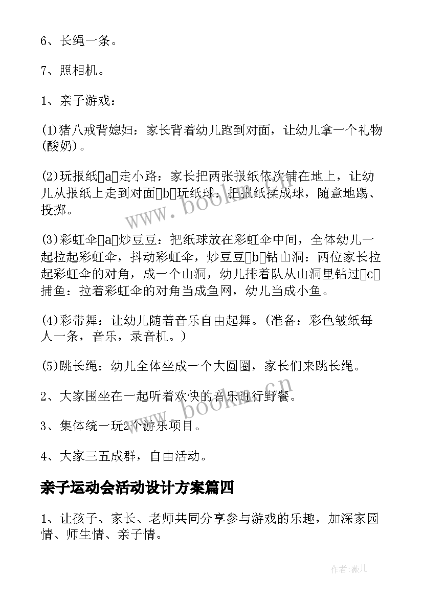 最新亲子运动会活动设计方案 亲子运动会活动方案(优质10篇)