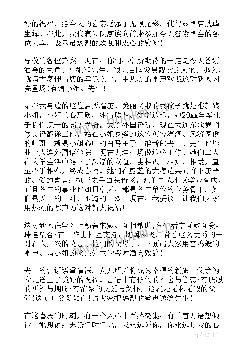 2023年客户答谢户外活动主持稿 答谢客户活动主持词(实用5篇)