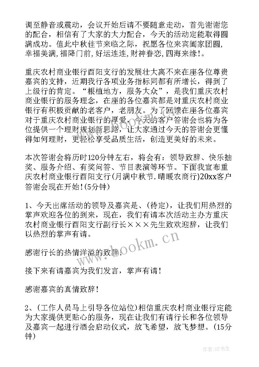 2023年客户答谢户外活动主持稿 答谢客户活动主持词(实用5篇)