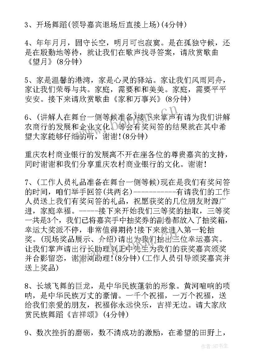 2023年客户答谢户外活动主持稿 答谢客户活动主持词(实用5篇)