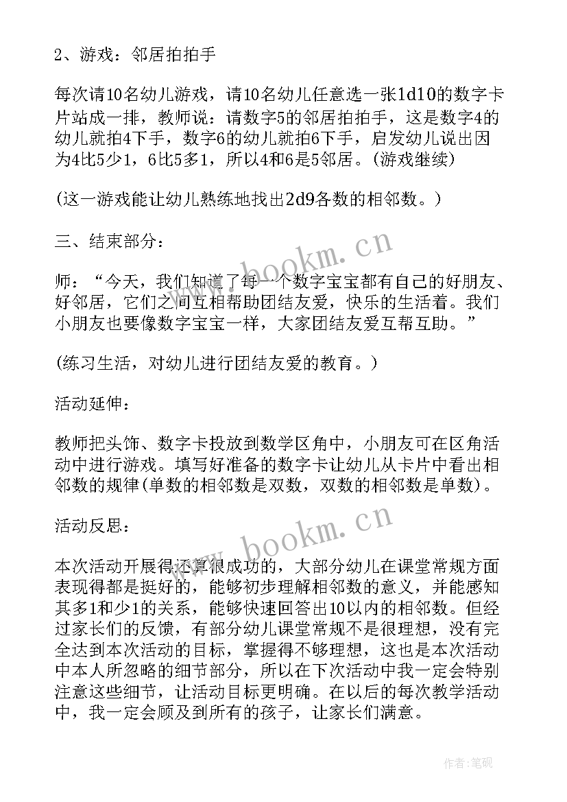 最新小班数学教案捉迷藏活动反思 小班数学教案及教学反思找朋友(汇总9篇)