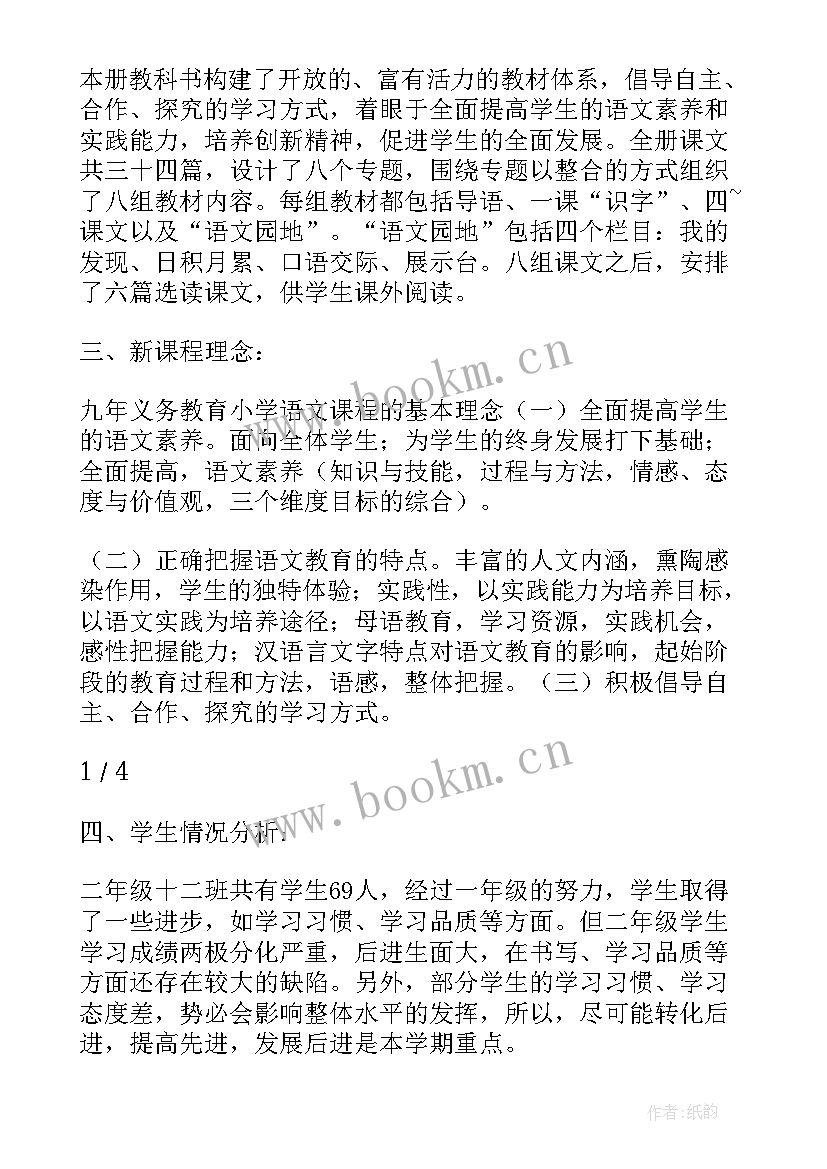 2023年小学语文二年级研修计划 小学二年级语文教学计划(精选10篇)