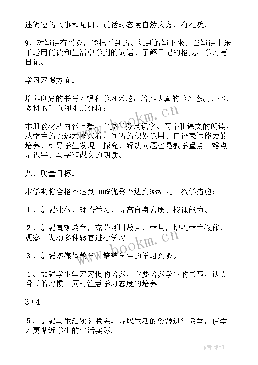 2023年小学语文二年级研修计划 小学二年级语文教学计划(精选10篇)