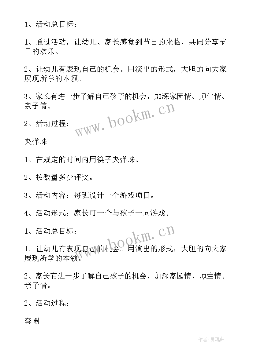 幼儿园六一活动方案总结 幼儿园六一活动方案(优质8篇)