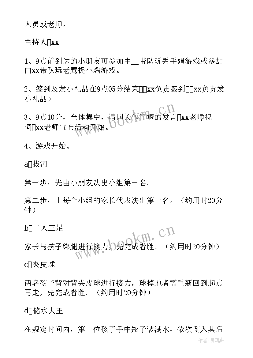 幼儿园六一活动方案总结 幼儿园六一活动方案(优质8篇)