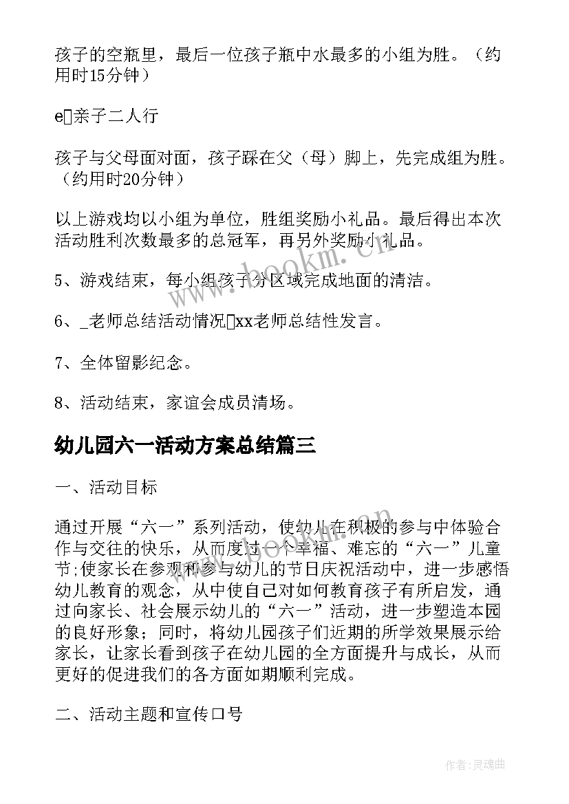 幼儿园六一活动方案总结 幼儿园六一活动方案(优质8篇)