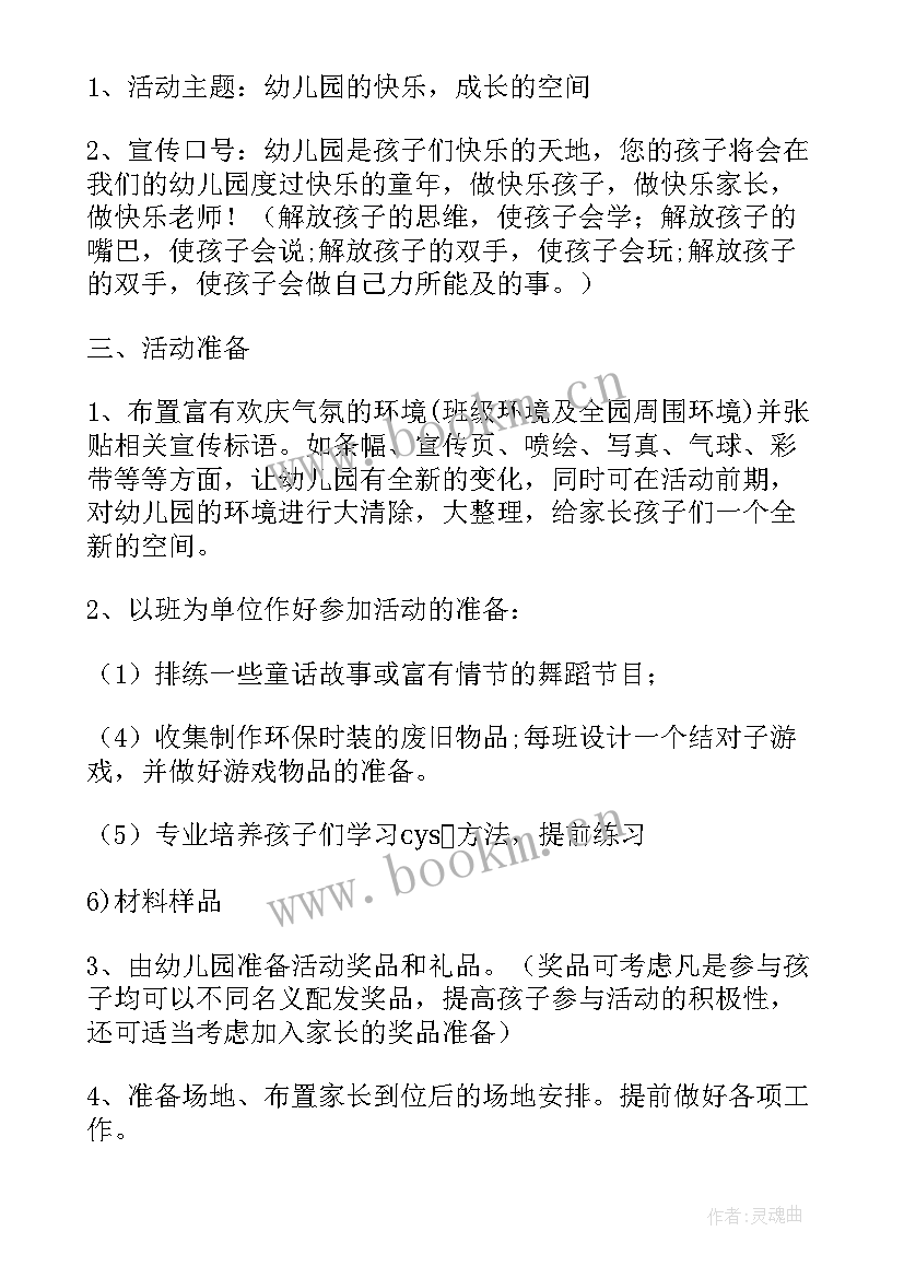 幼儿园六一活动方案总结 幼儿园六一活动方案(优质8篇)