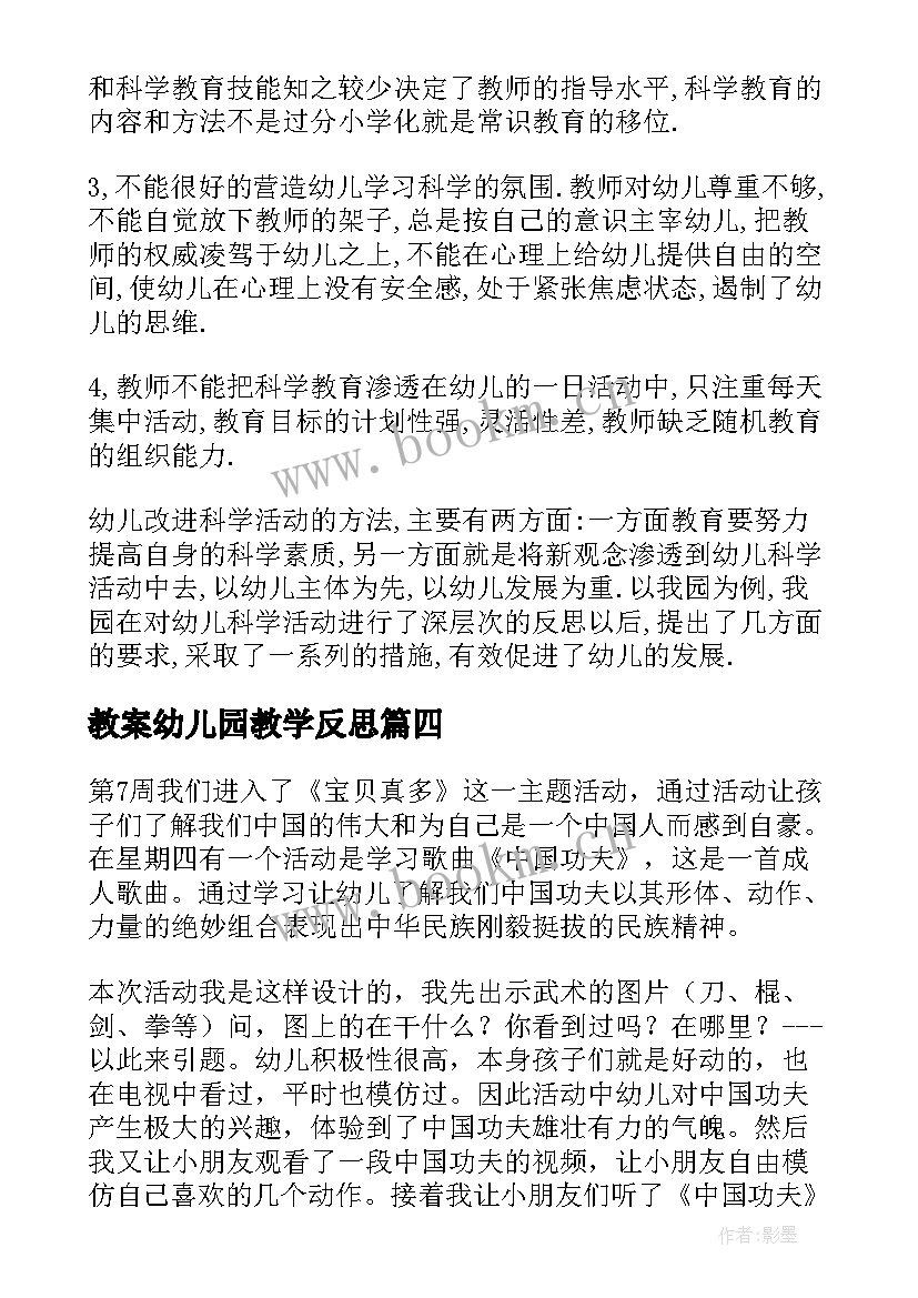 最新教案幼儿园教学反思(汇总7篇)