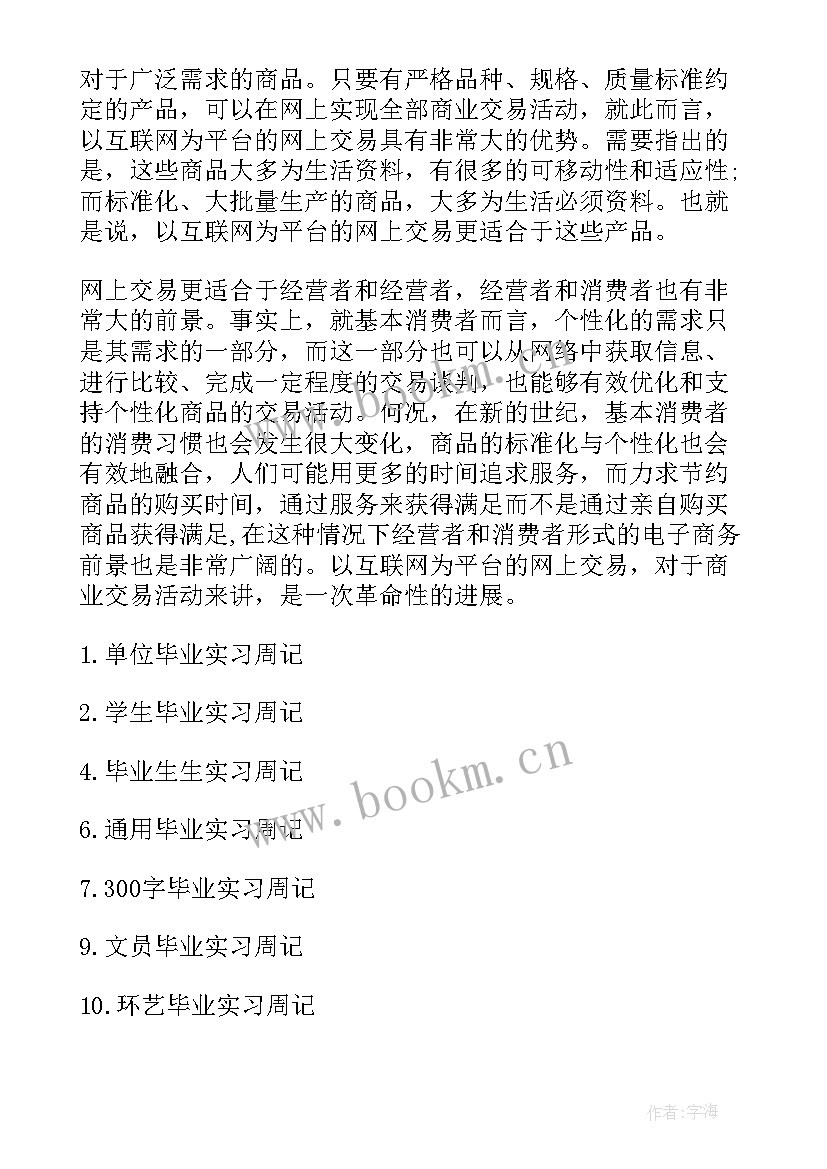 2023年汽车销售周记 汽车销售毕业实习周记(汇总5篇)