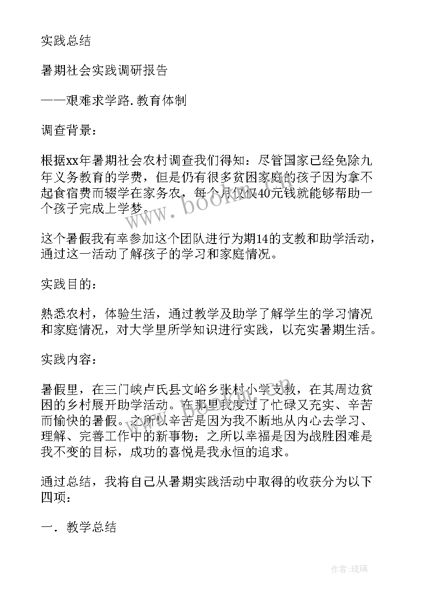 最新暑期社会实践社会调查报告 大学生暑期社会实践调研报告(通用5篇)