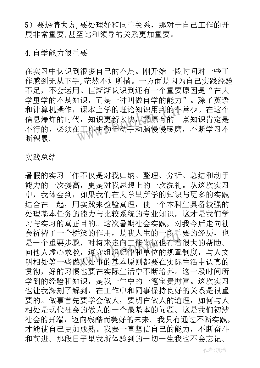 最新暑期社会实践社会调查报告 大学生暑期社会实践调研报告(通用5篇)