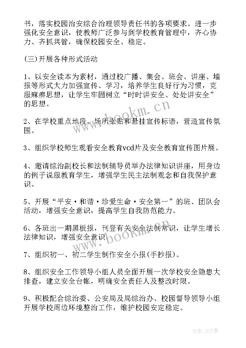 最新家电活动宣传方案用词 宣传周活动方案(通用5篇)