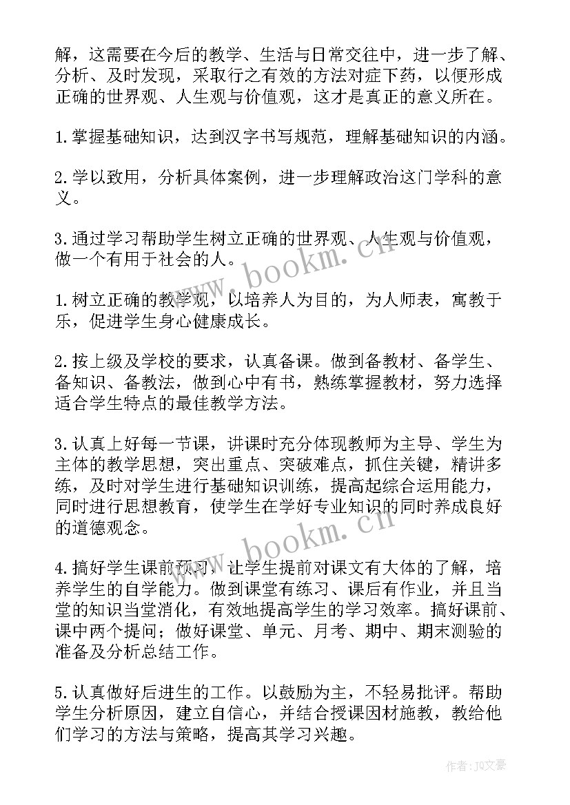 最新三年级册品德教学计划(精选9篇)