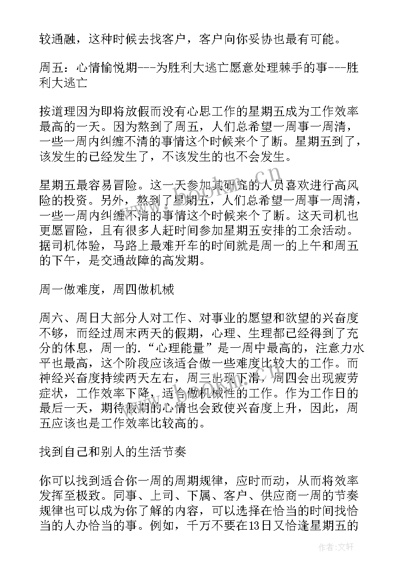 一周的工作计划(通用5篇)