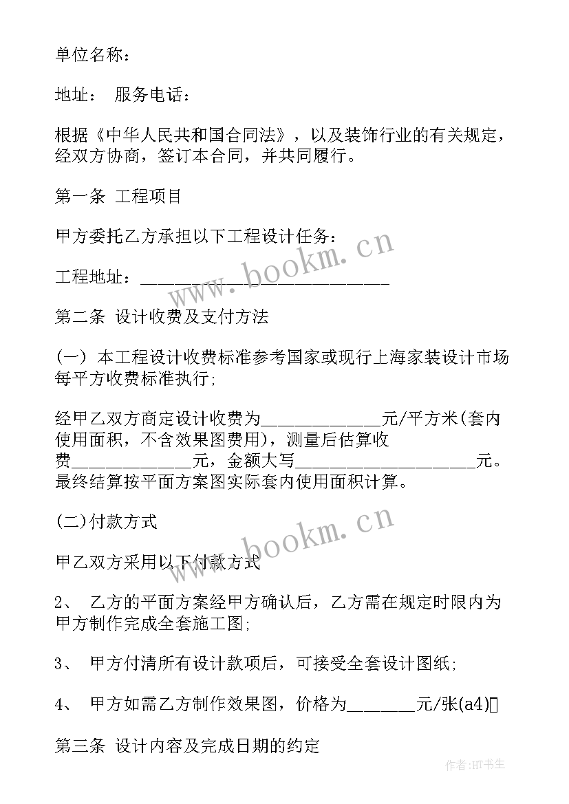 室内设计服务合同需要交印花税吗(精选7篇)