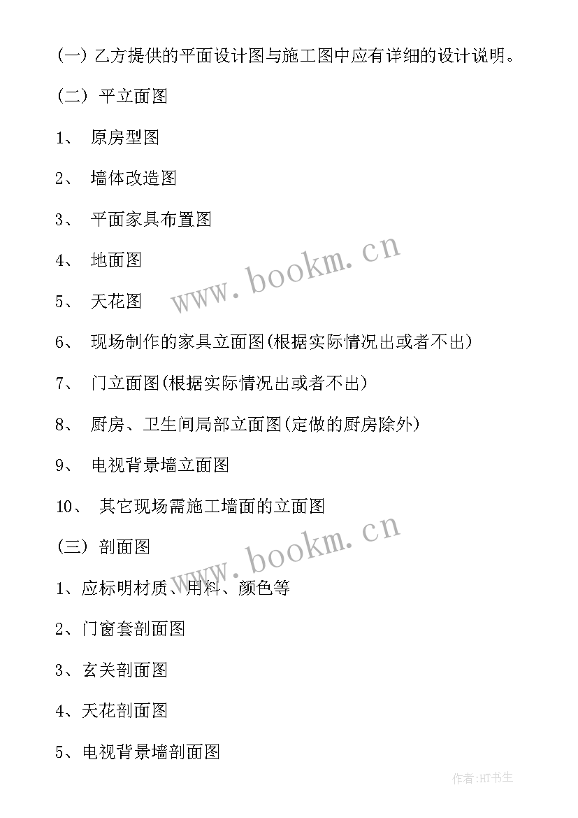 室内设计服务合同需要交印花税吗(精选7篇)