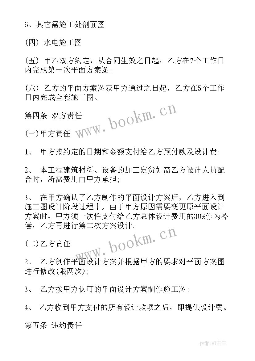 室内设计服务合同需要交印花税吗(精选7篇)