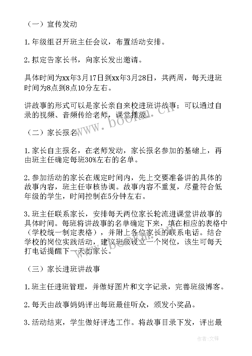 2023年亲子活动做吃的比较适合 亲子活动方案(优质7篇)