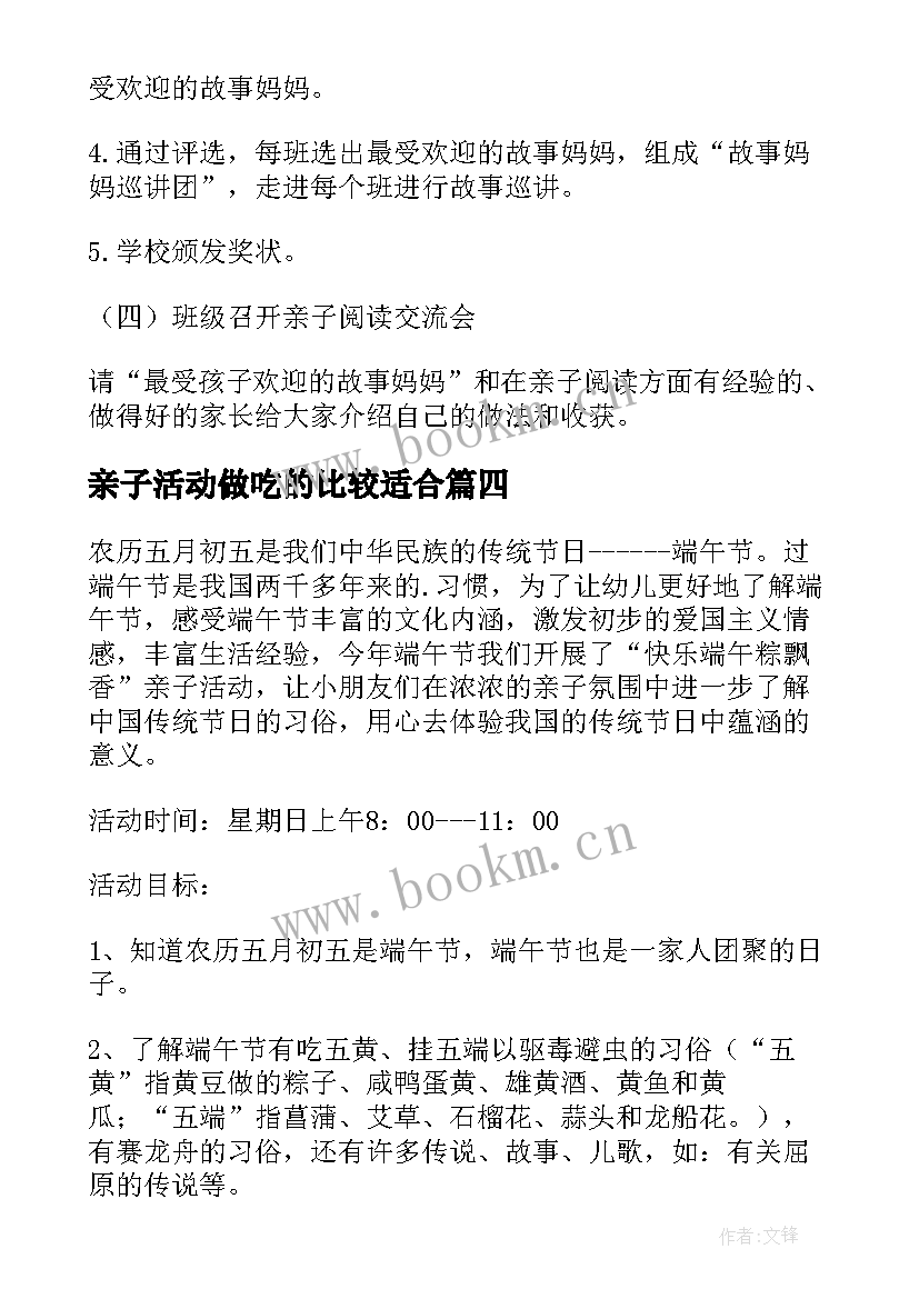 2023年亲子活动做吃的比较适合 亲子活动方案(优质7篇)