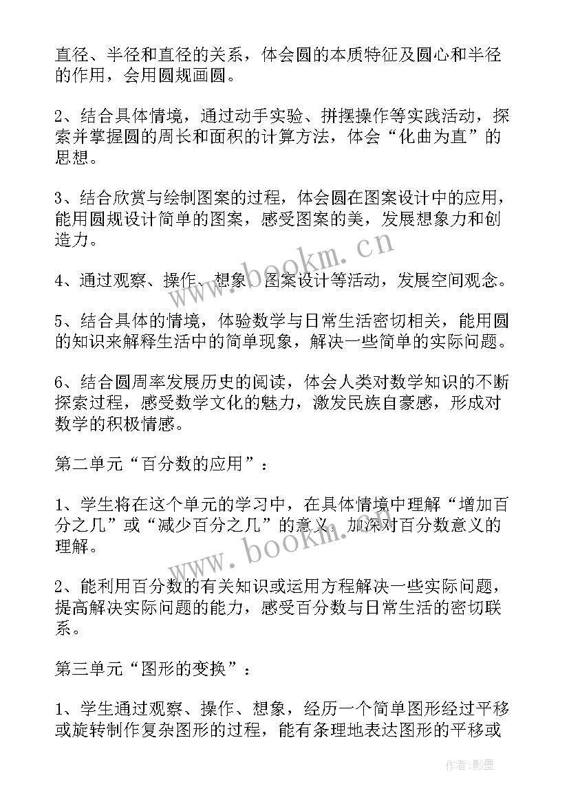 2023年六年级数学阳光计划答案 六年级数学教学计划(通用8篇)