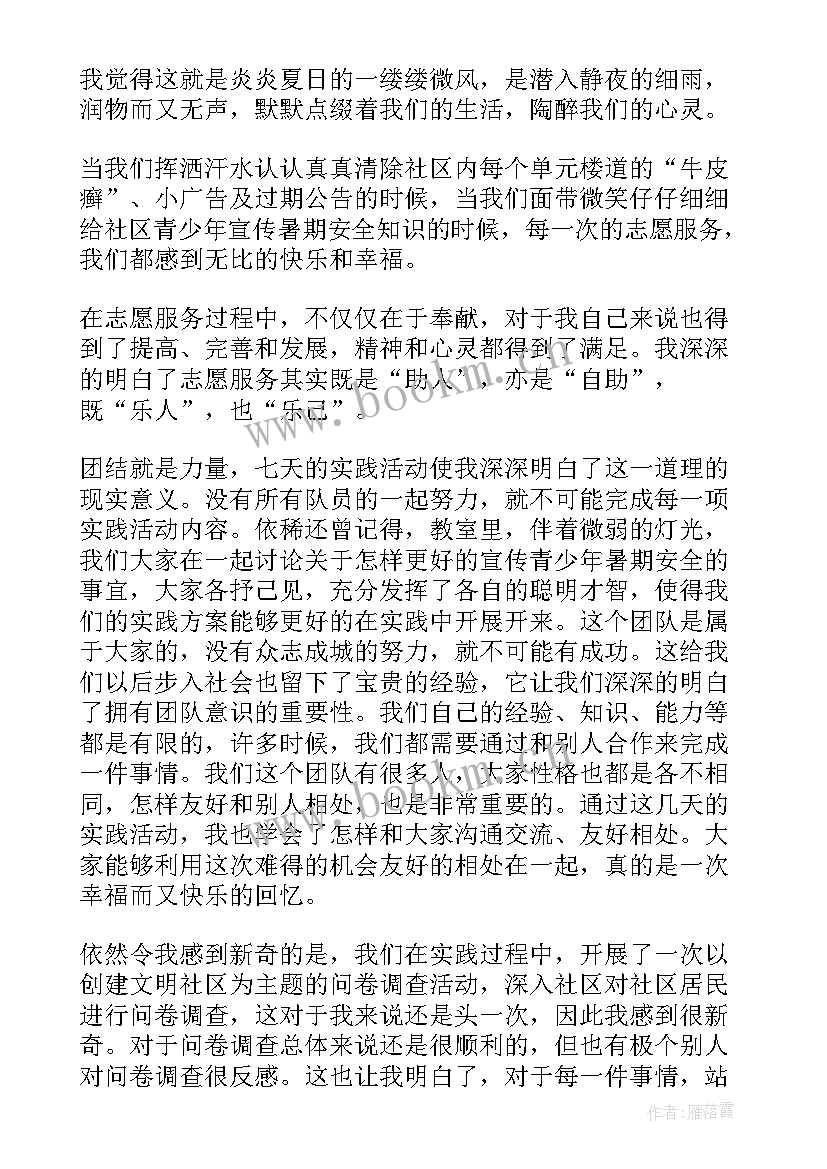 大学生志愿活动心得 大学生志愿者活动心得体会(大全9篇)