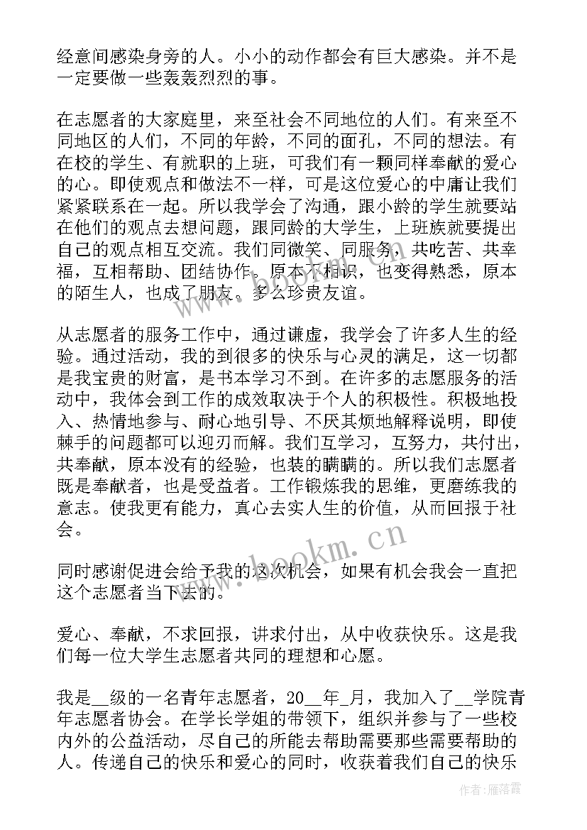 大学生志愿活动心得 大学生志愿者活动心得体会(大全9篇)